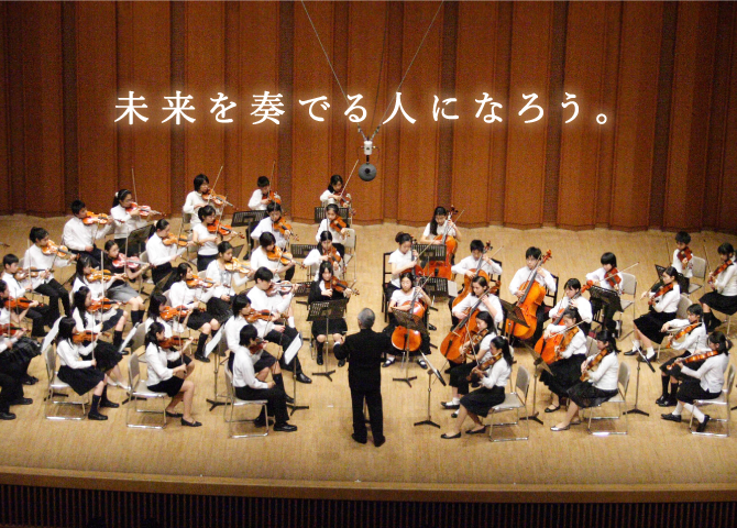 桐朋学園大学音楽学部附属 子供のための音楽教室